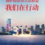 保护投资者合法权益,球速体育在行动